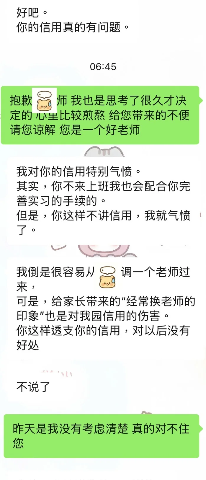 幼儿园实习这种情况怎么办啊?
