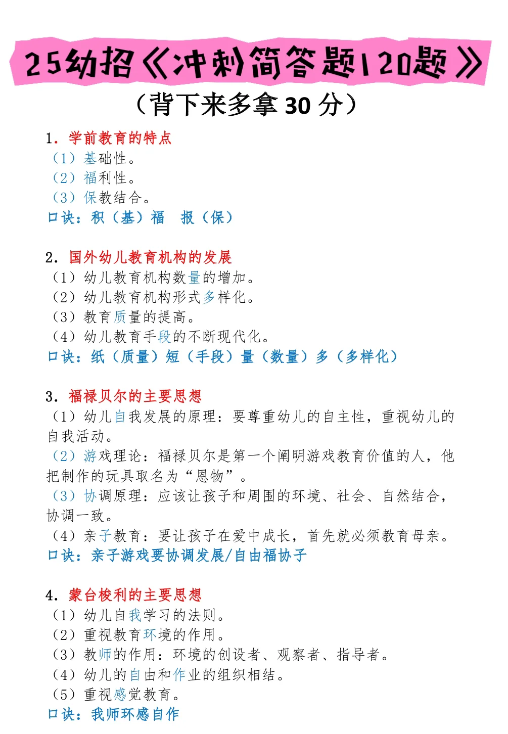 25丹阳幼教幼招笔试,炫完稳了,瞬间不急了