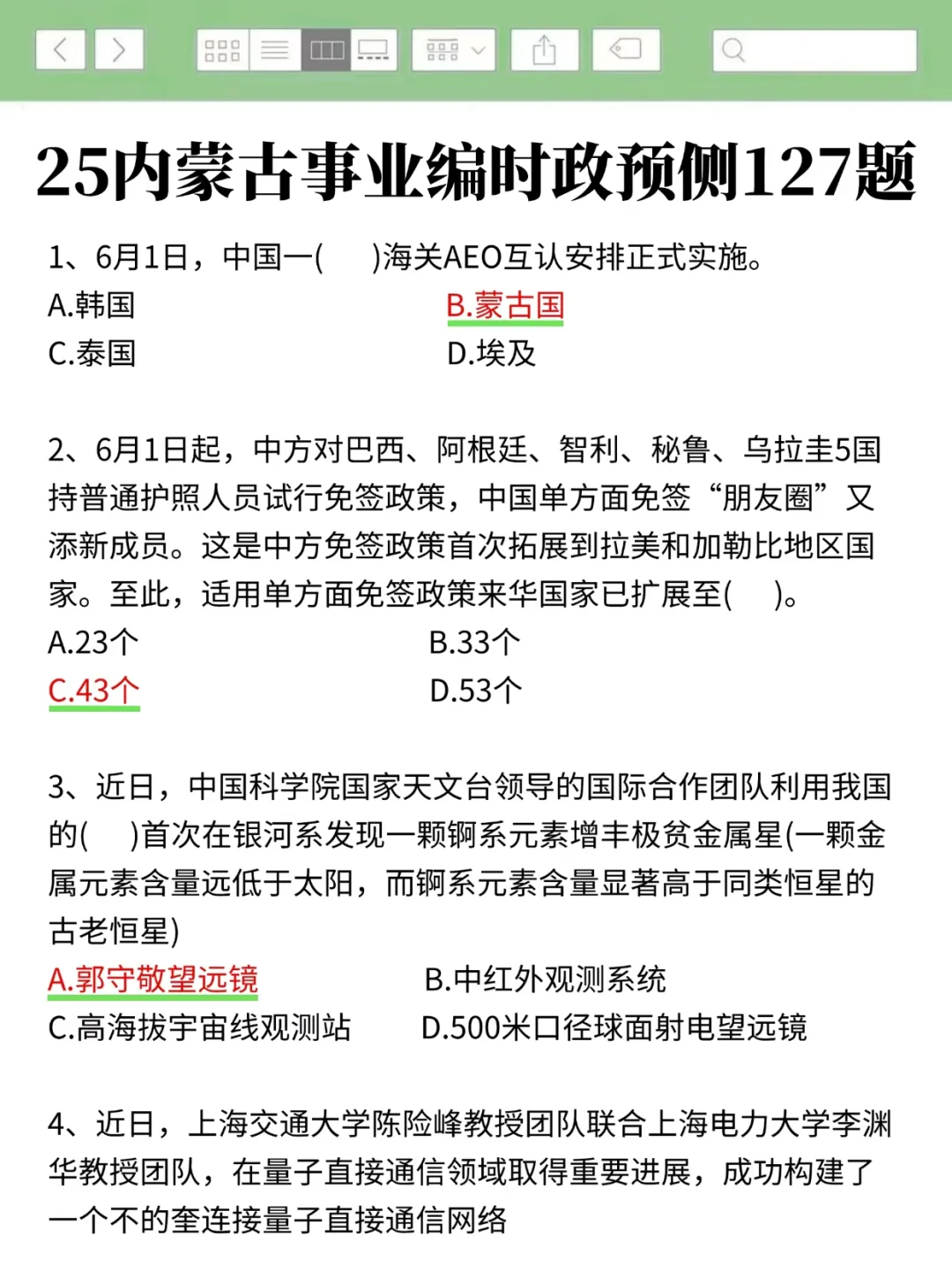 姐3个月极限过了内蒙古事业编（个人心得）