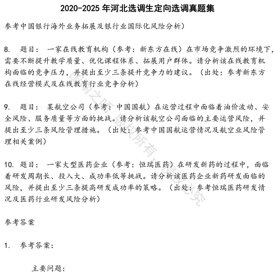 河北选调生定向选调招聘考试资料真题笔试面试