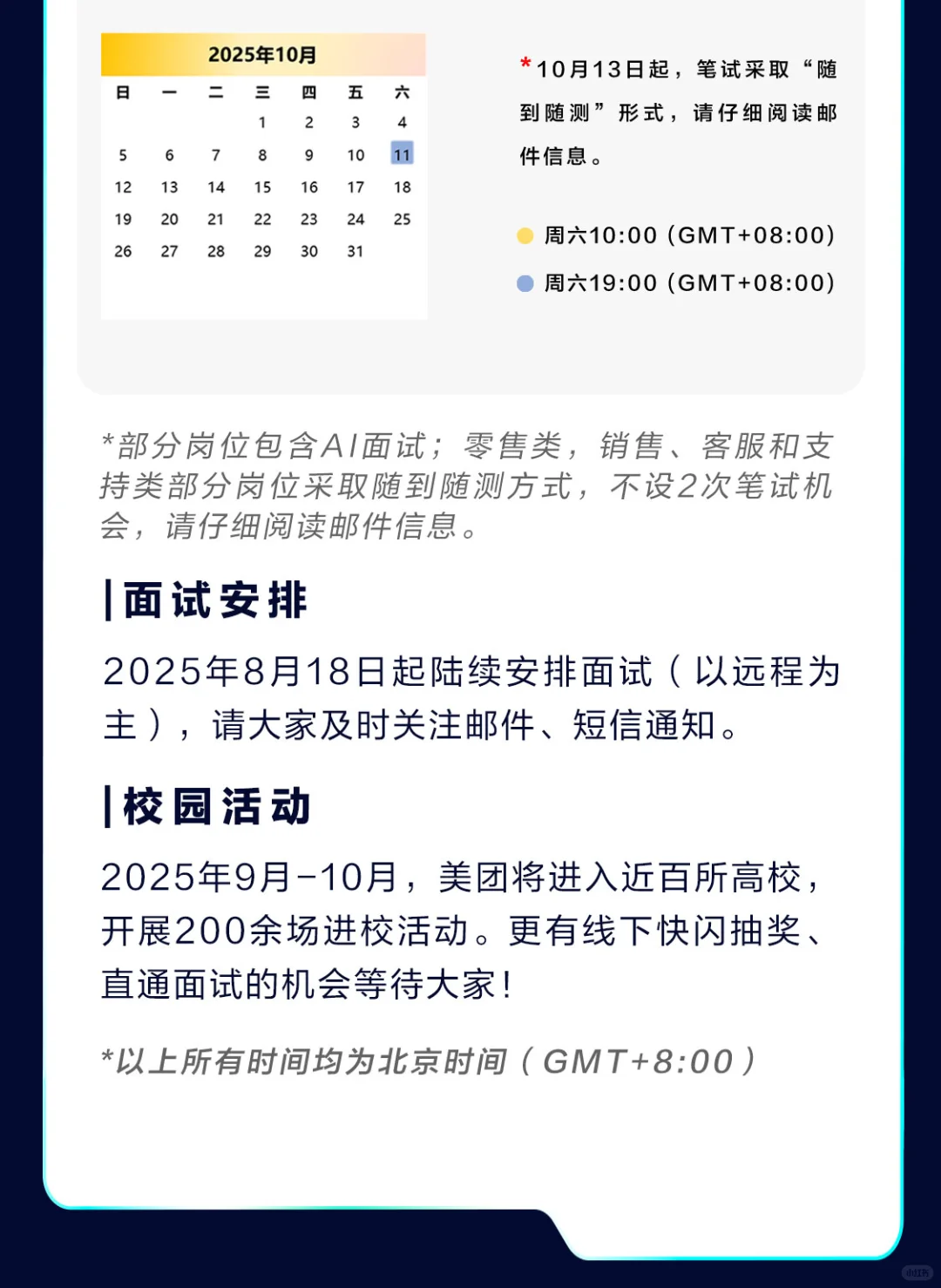 美团2026届校园招聘全球启动!