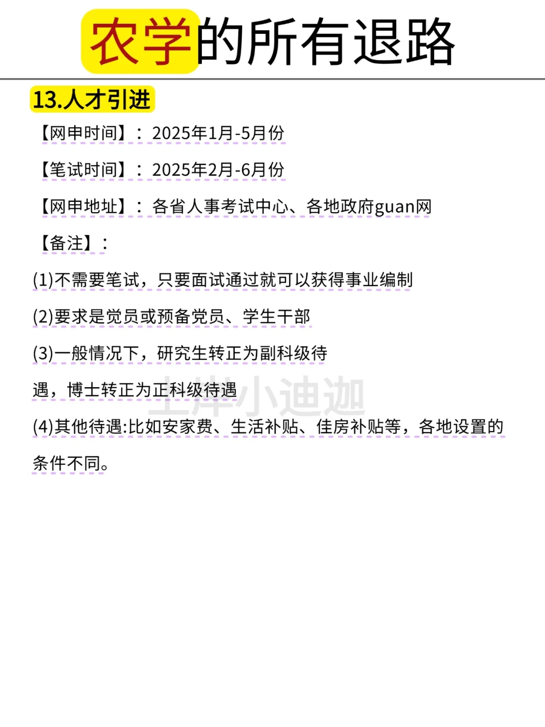 今年农学考公真的赢麻了啊啊啊啊啊啊啊