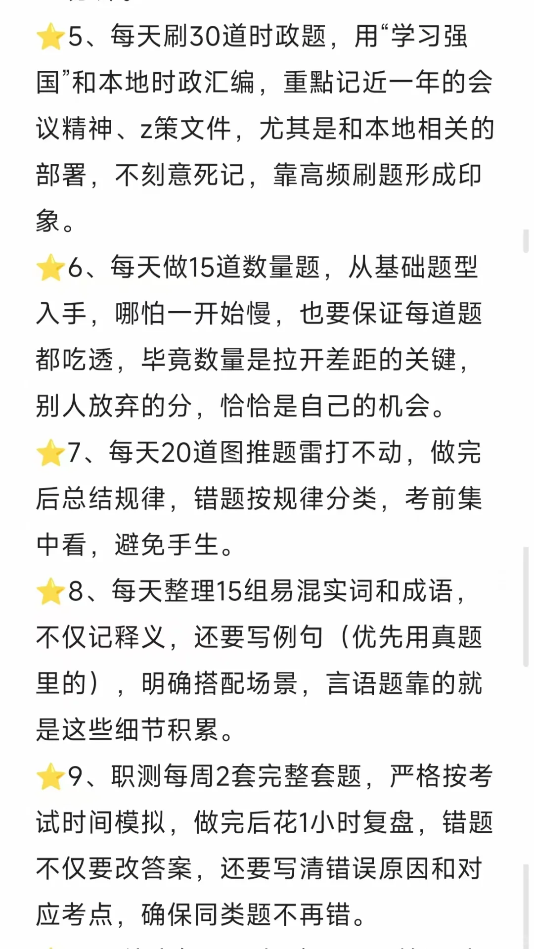 山东事业编第1名的备考强度（毫无保留）☀️