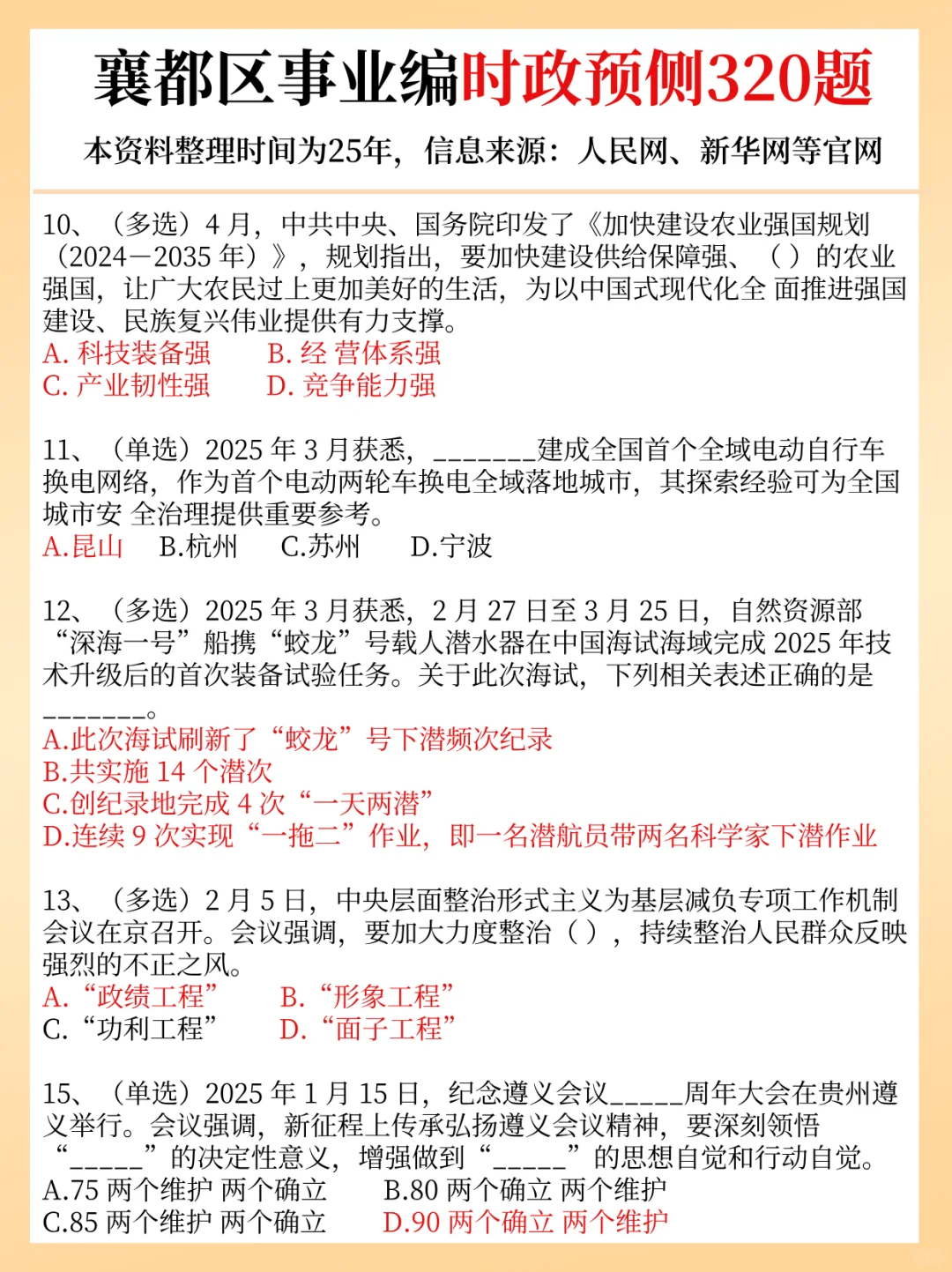 25襄都区事业编，时政预侧已出！年年压中
