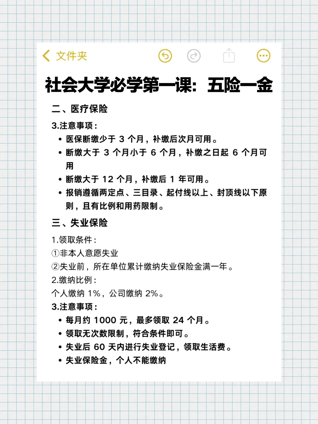 职场新人社会大学必学第一课:五险一金