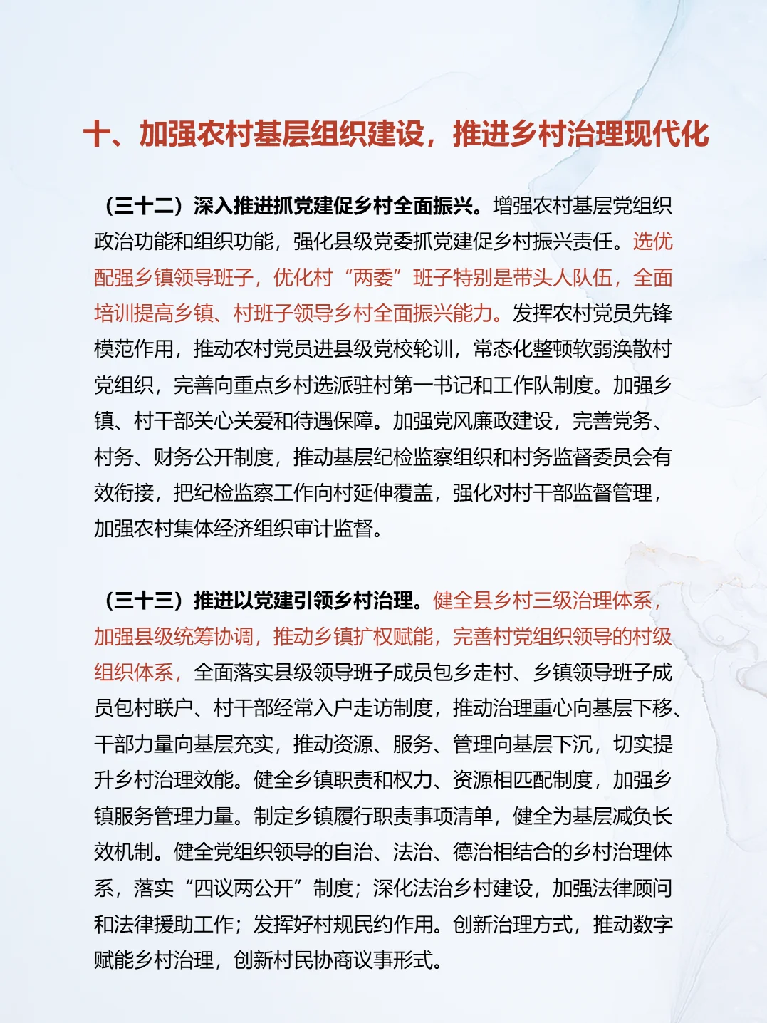乡村全面振兴规划(2024 - 2027 年)值得学