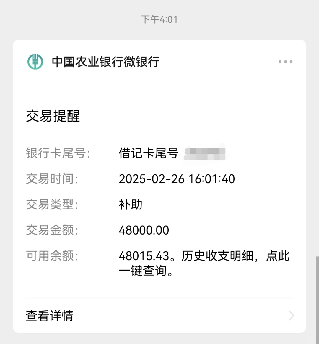 人才补贴终于到账啦!!!