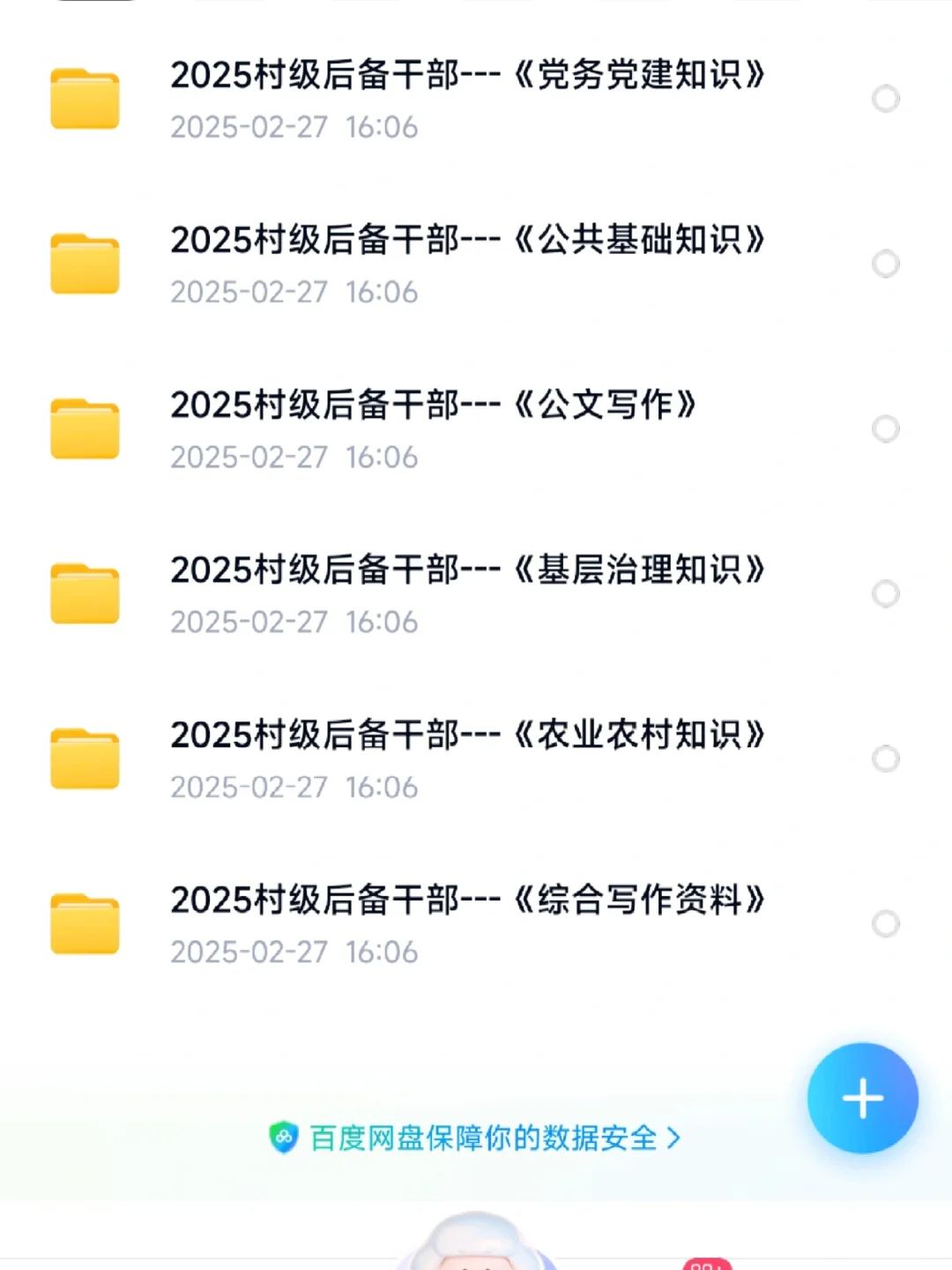 村干部村务工作者招聘?乡村振兴三农知识