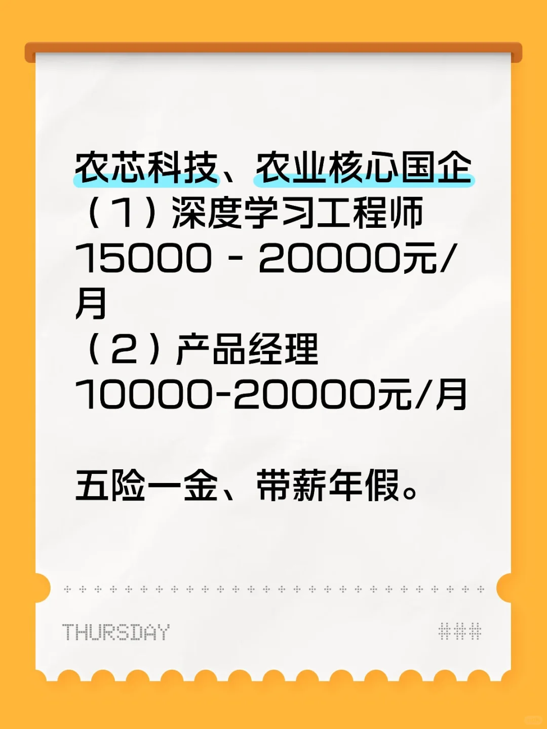 内推｜北京国企高薪岗位