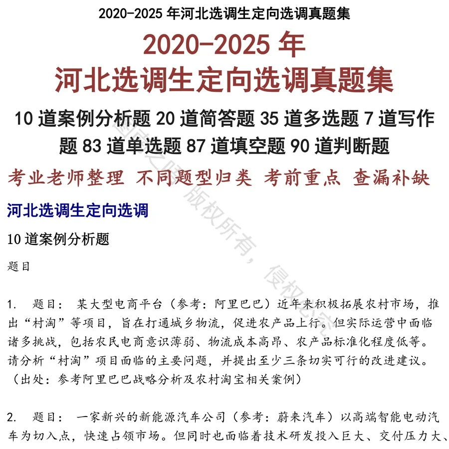 河北选调生定向选调招聘考试资料真题笔试面试