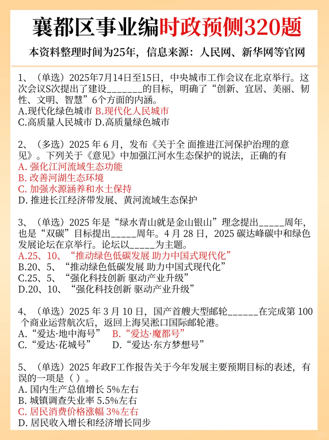 25襄都区事业编，时政预侧已出！年年压中