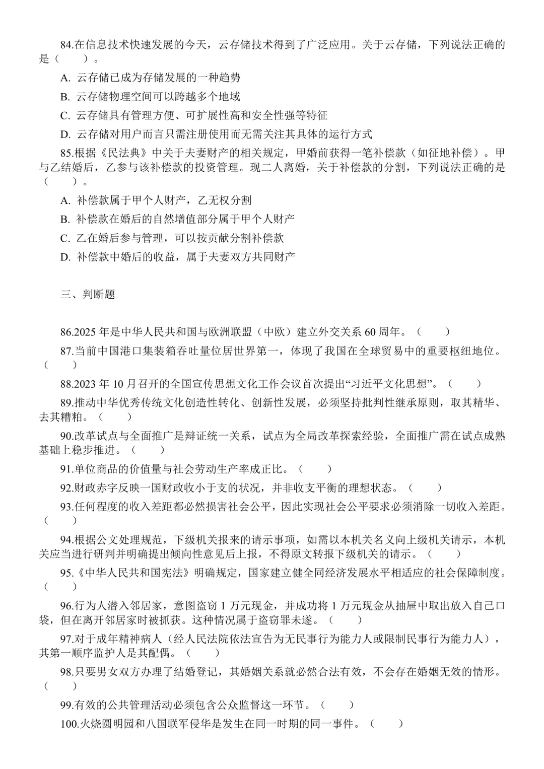 2025年河北邯郸市直公基“珍题”