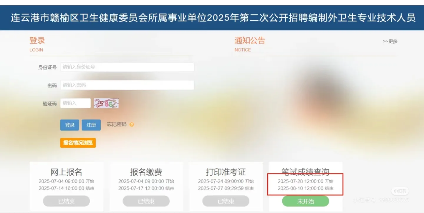 2025赣榆卫生系统二招(编外)笔试成绩已出