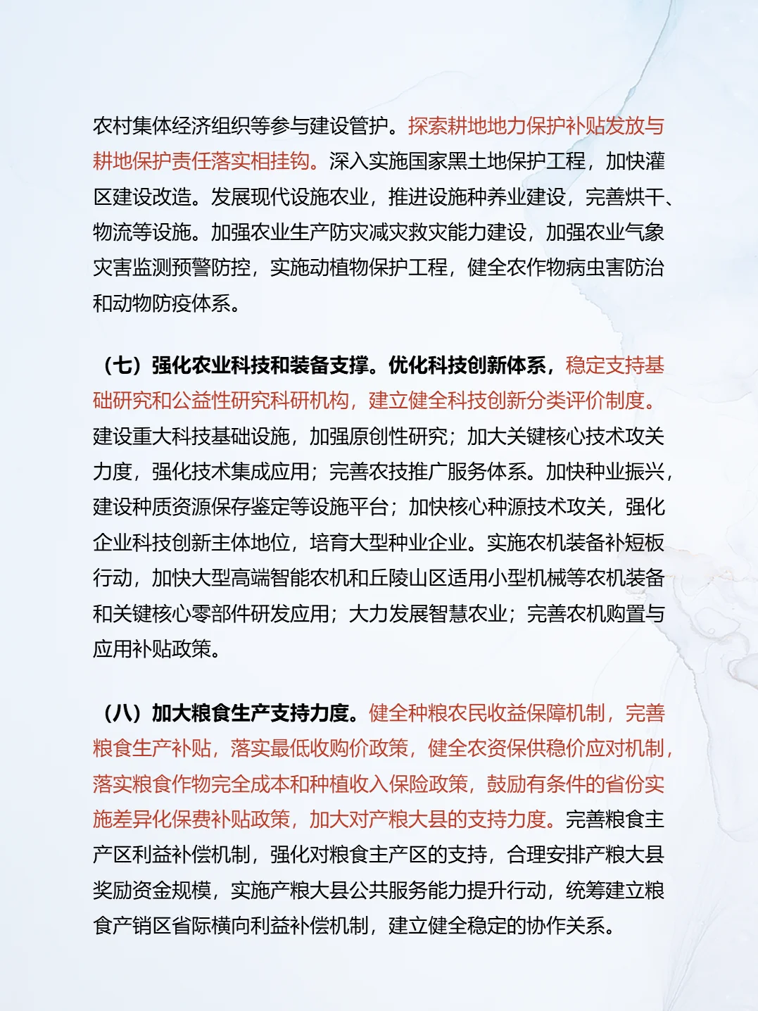 乡村全面振兴规划(2024 - 2027 年)值得学