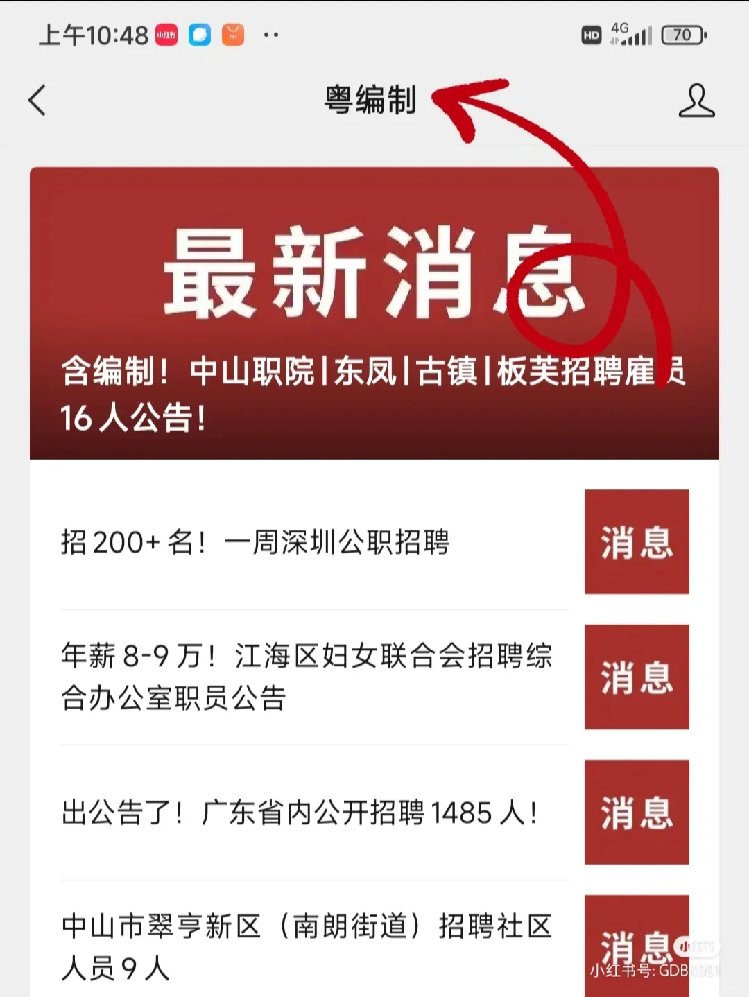 镇农林水务局招聘公告