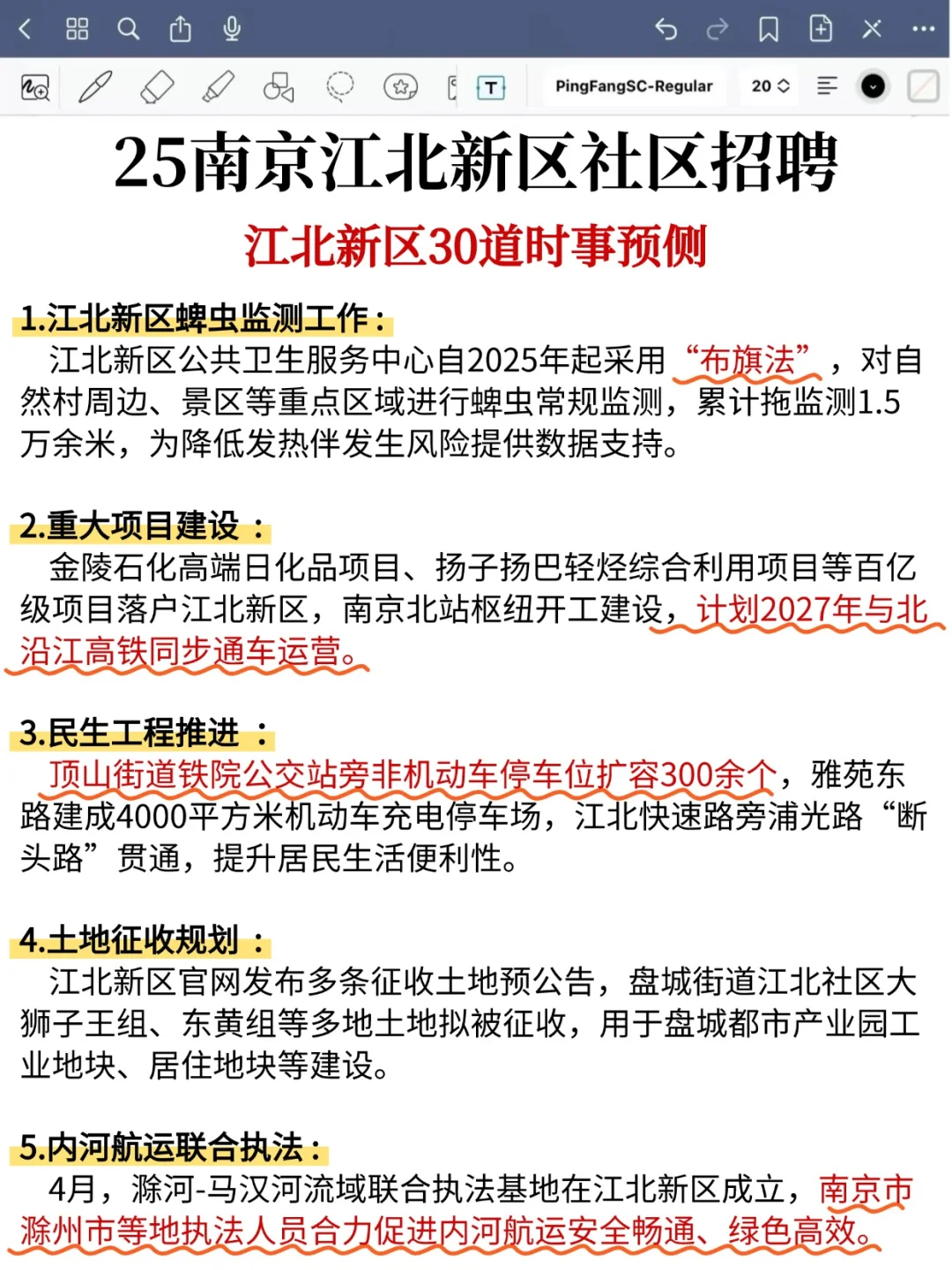 25社区工作者一天背完，考试像抄答案