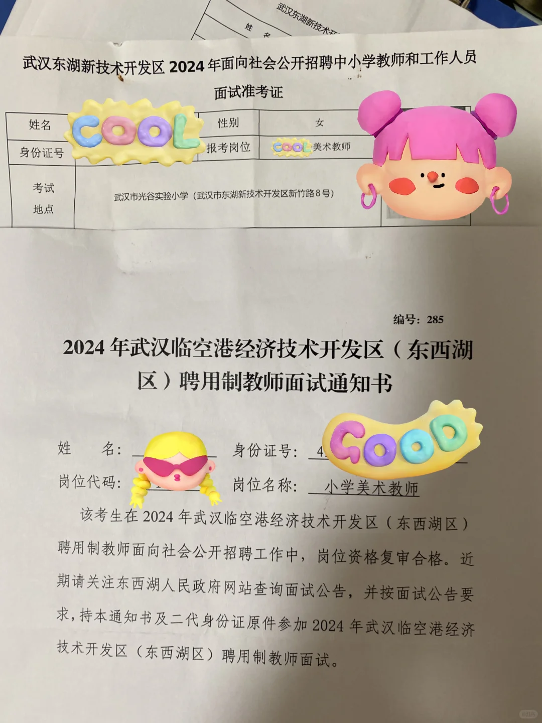 武汉教师区招笔试经验