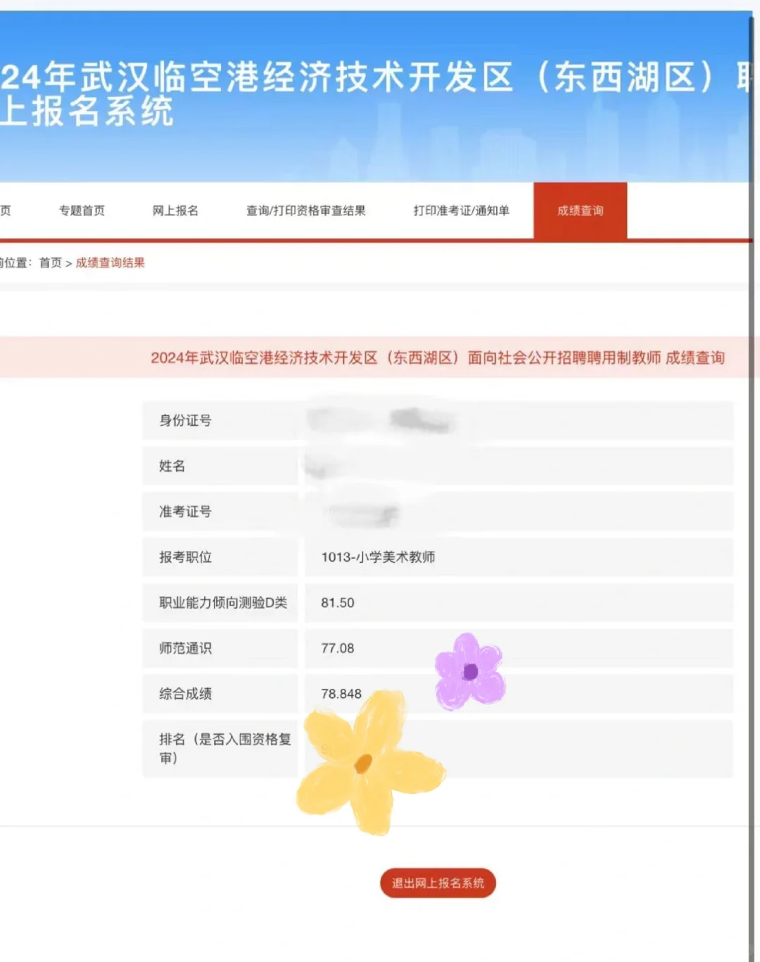 武汉教师区招笔试经验