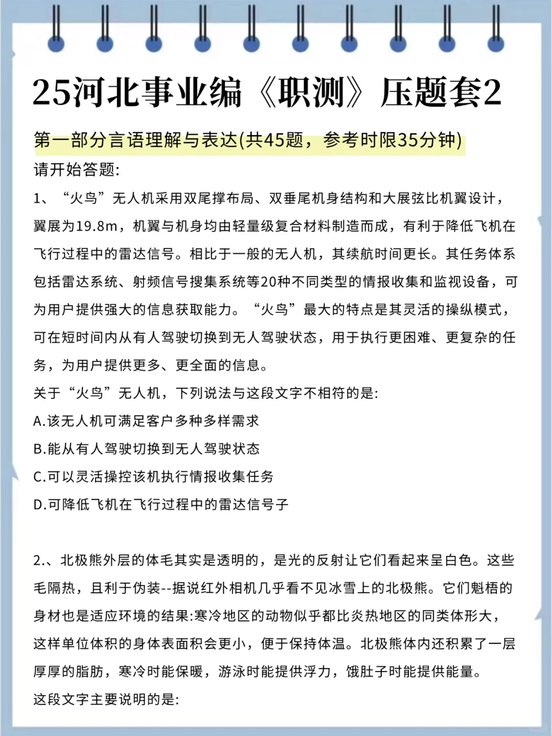 7.27河北张家口事业编别裸考了，速背！！！