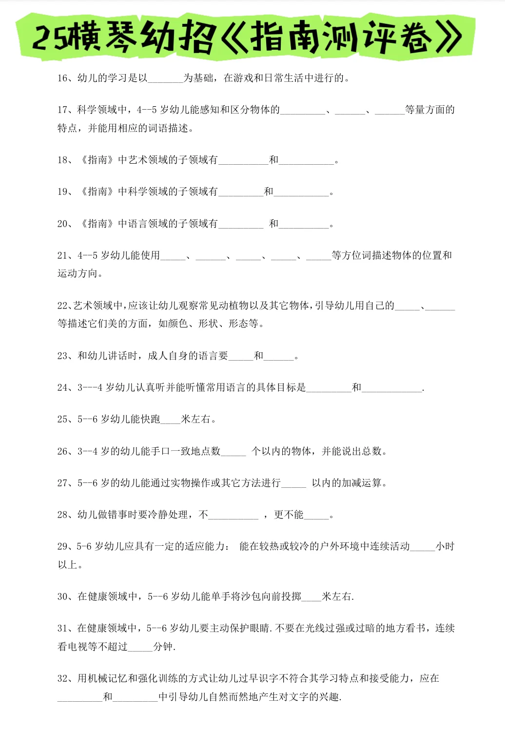 别裸考，横琴幼教幼招笔试，真心建议熬夜背！
