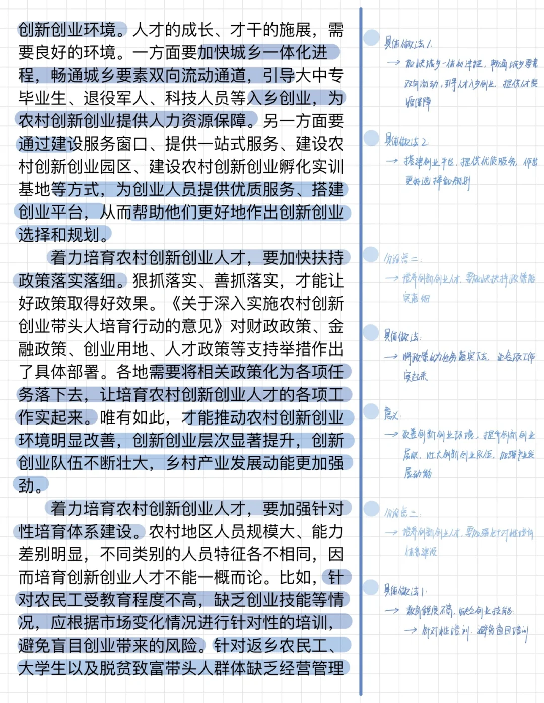 申论热点：培育乡村创新创业人才