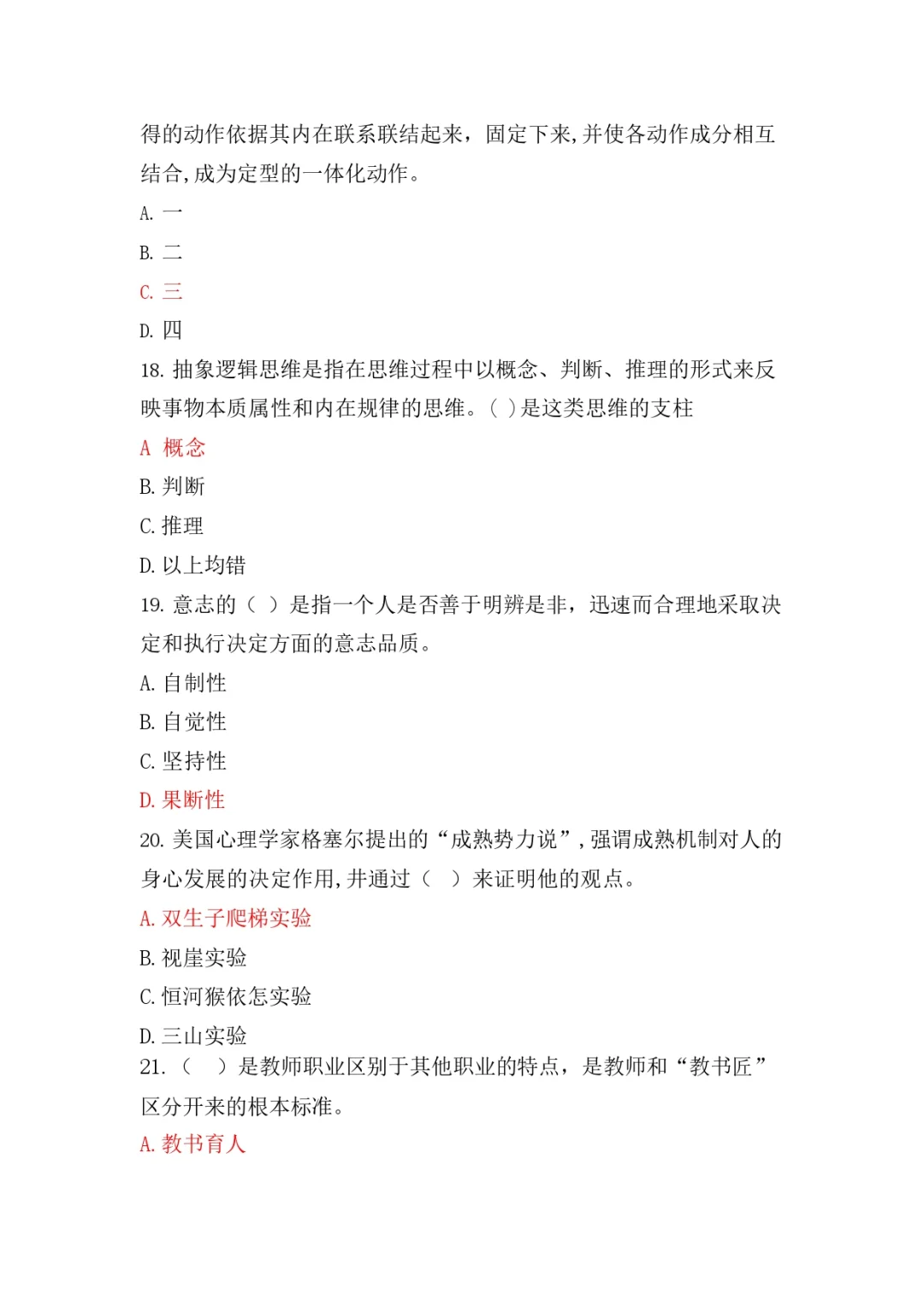 清镇教师招聘笔试怎么考?如何准备 ?