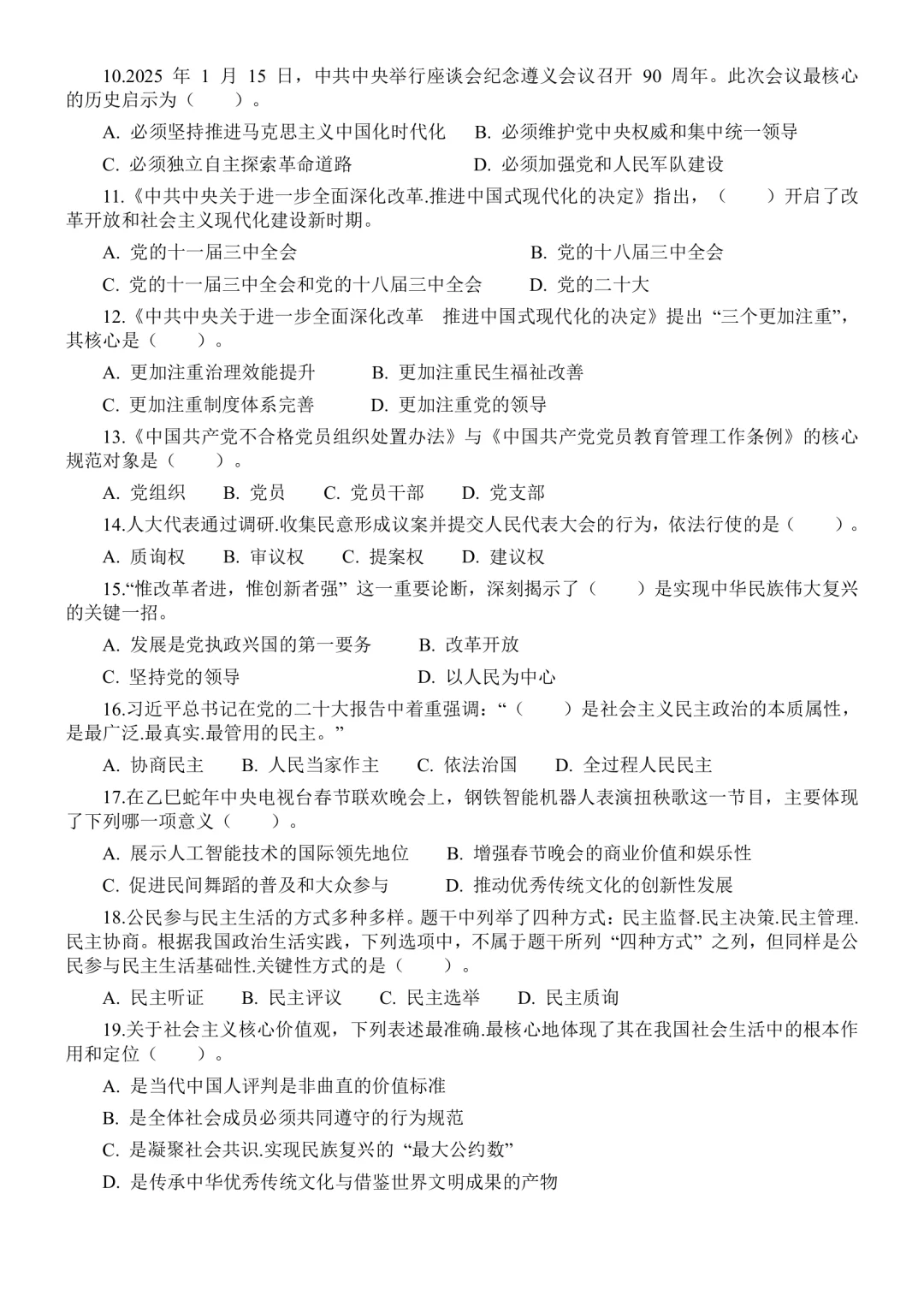 2025年河北邯郸市直公基“珍题”