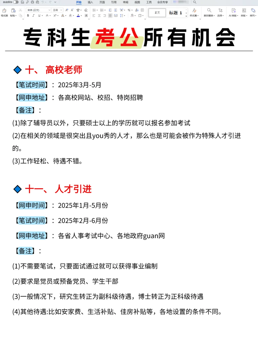 原来专科生也可以进体Z内！
