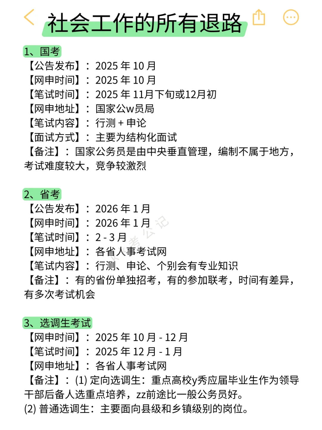 社会工作的所有退路