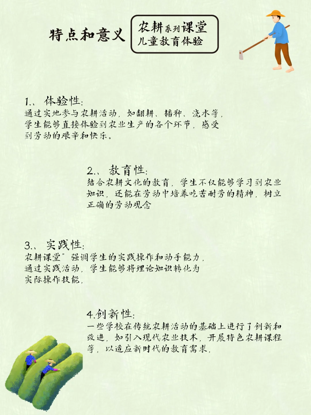 农耕系列课堂|儿童教育体验