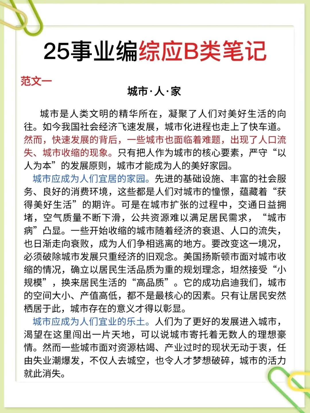 25下事业编联考会惩罚每一个不看通知的人