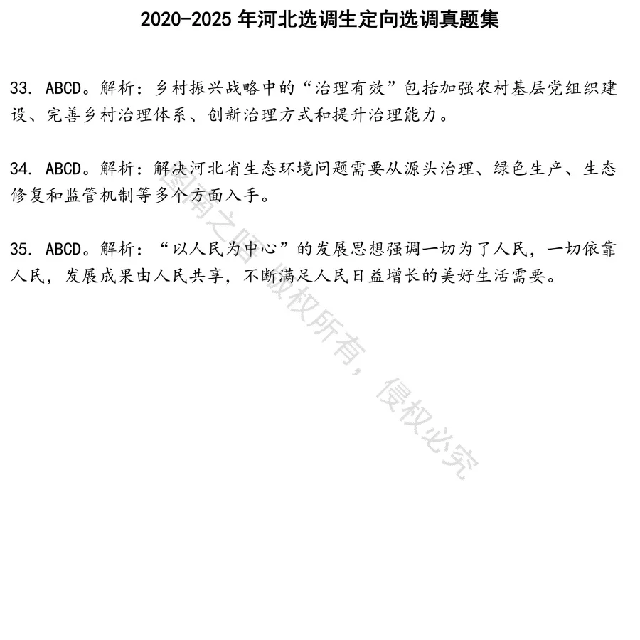 河北选调生定向选调招聘考试资料真题笔试面试