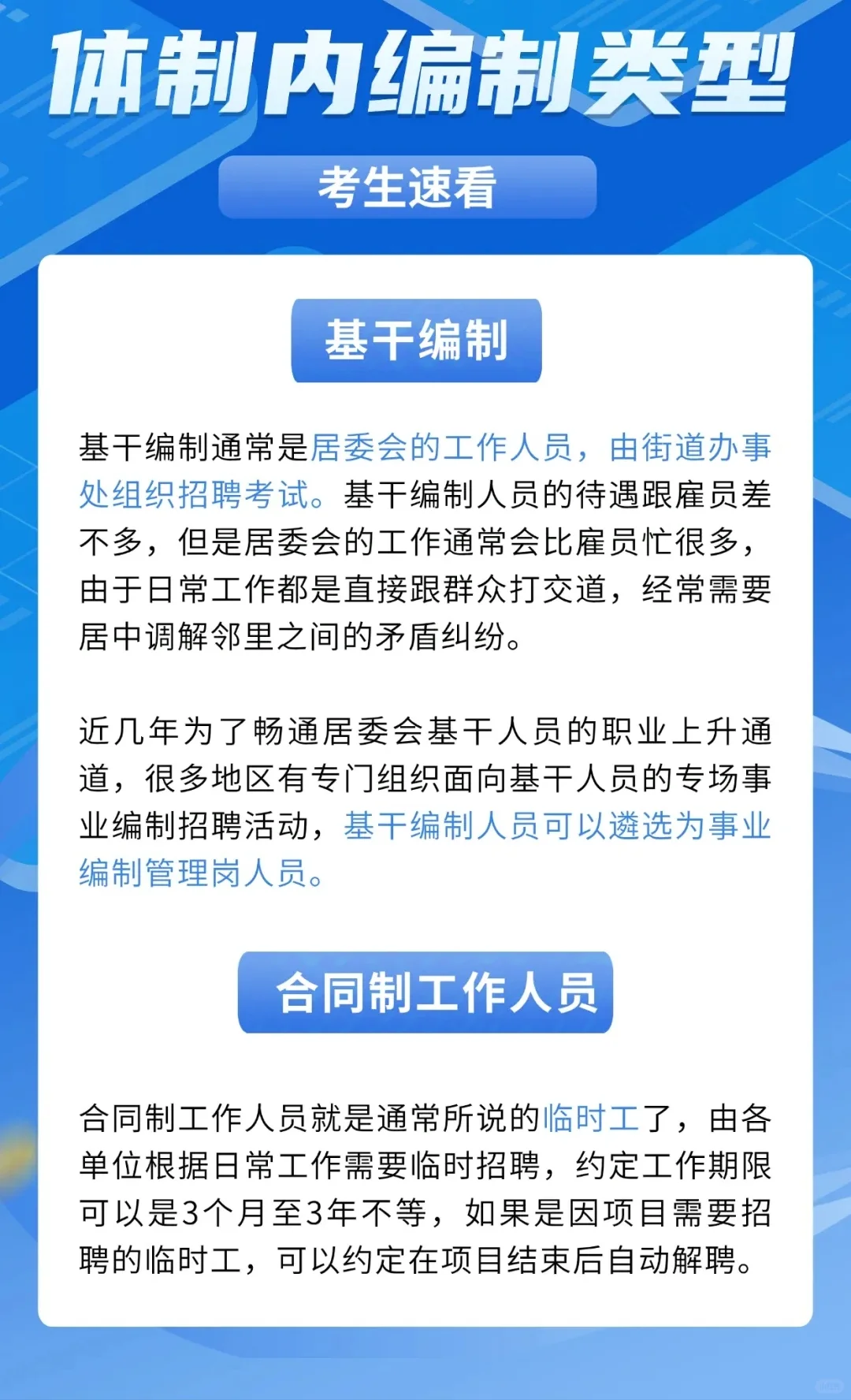 体制内的8种编制类型!考生速看!
