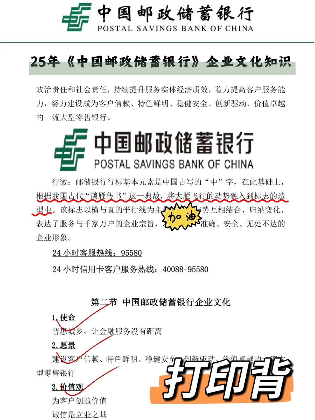 中国邮储银行笔试，进度为0的直接抄我的