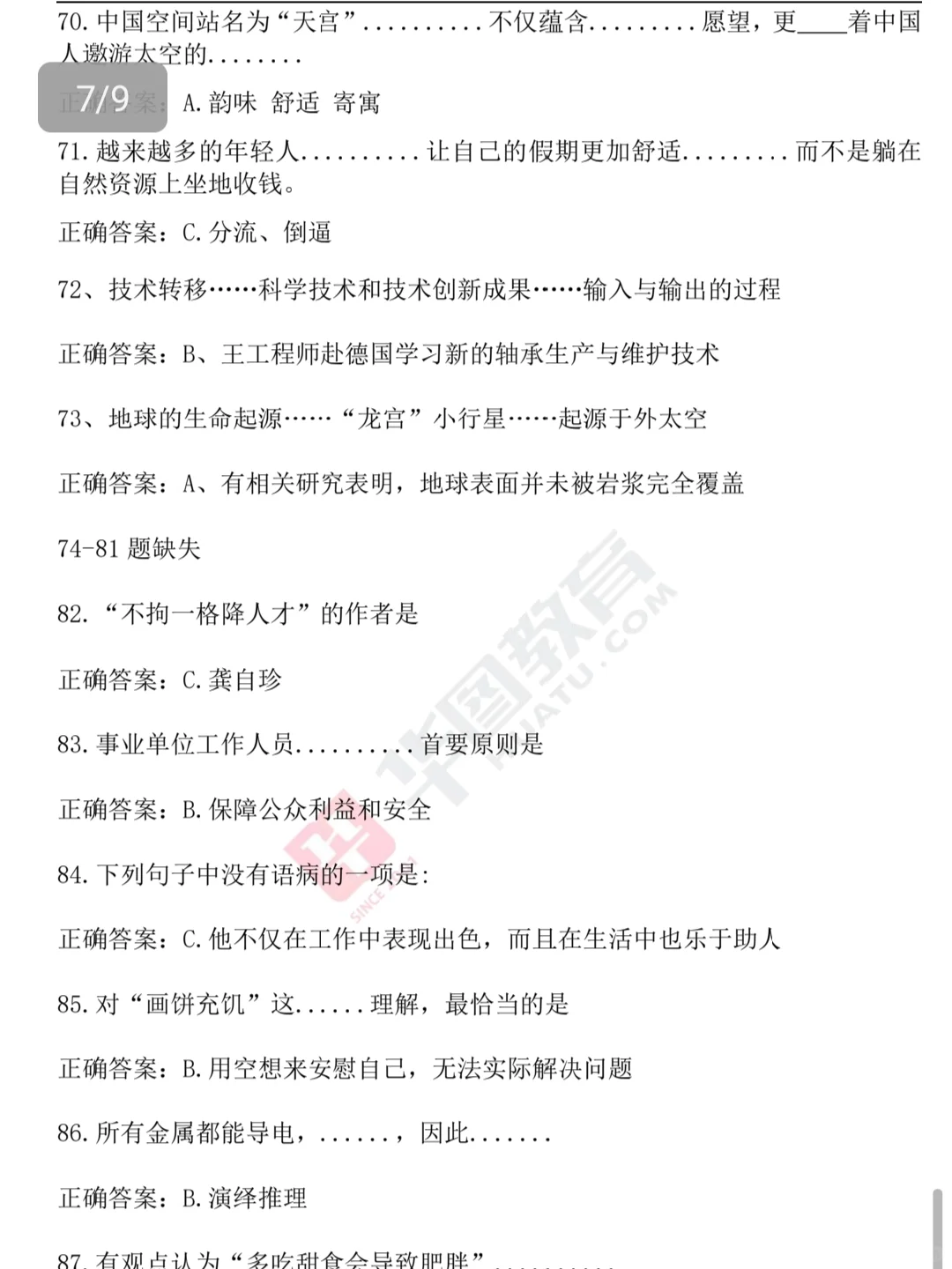 ?25邯郸市冀南新区事业编招聘出答案了！