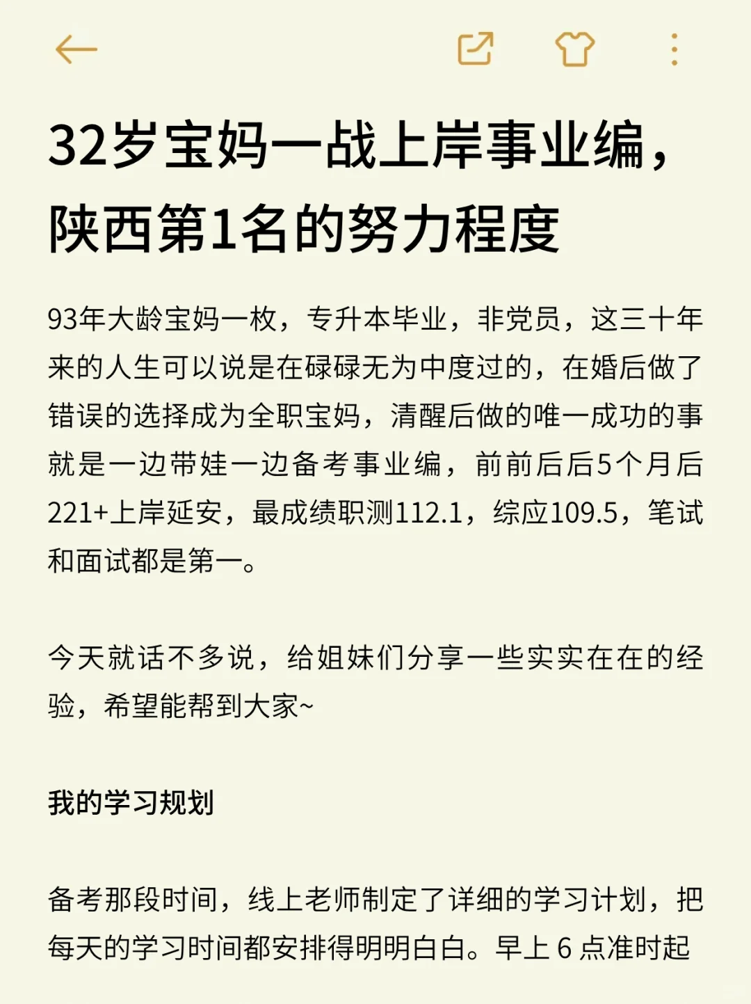 32岁宝妈一战上岸事业编,陕西第1名的努力程