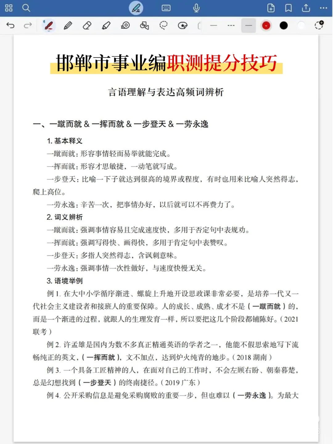 25邯郸肥乡区事业编，这次是真放水啊，熬夜背