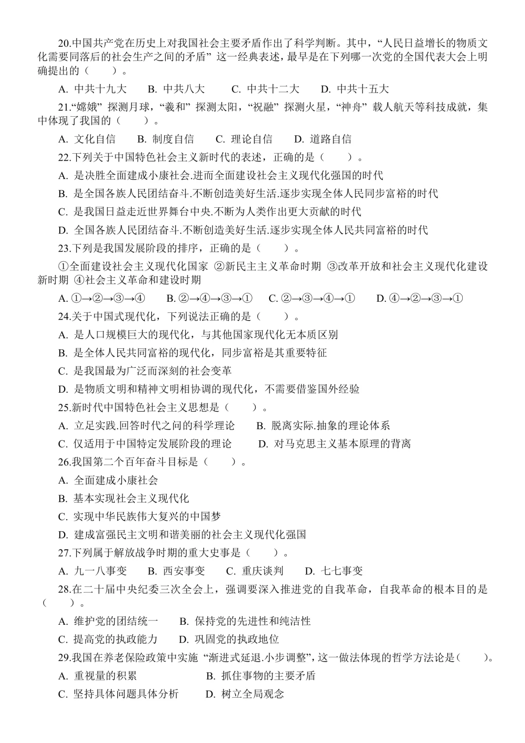 2025年河北邯郸市直公基“珍题”