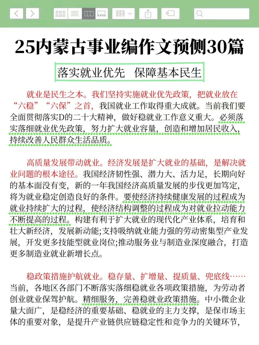 姐3个月极限过了内蒙古事业编（个人心得）