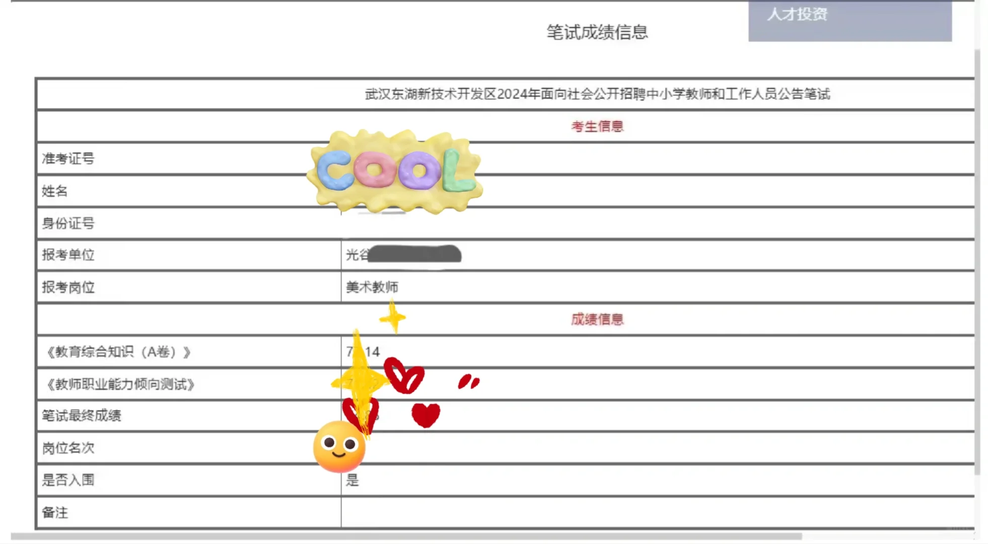 武汉教师区招笔试经验
