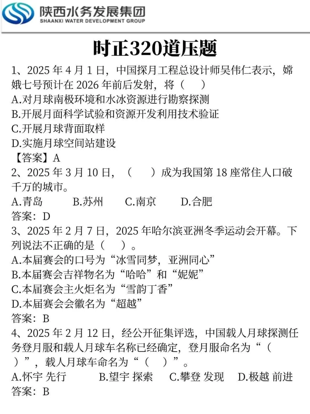 25陕西水务发展集团,今年是蕞简单的一年!