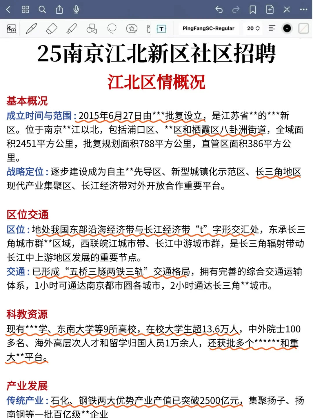 25社区工作者一天背完，考试像抄答案