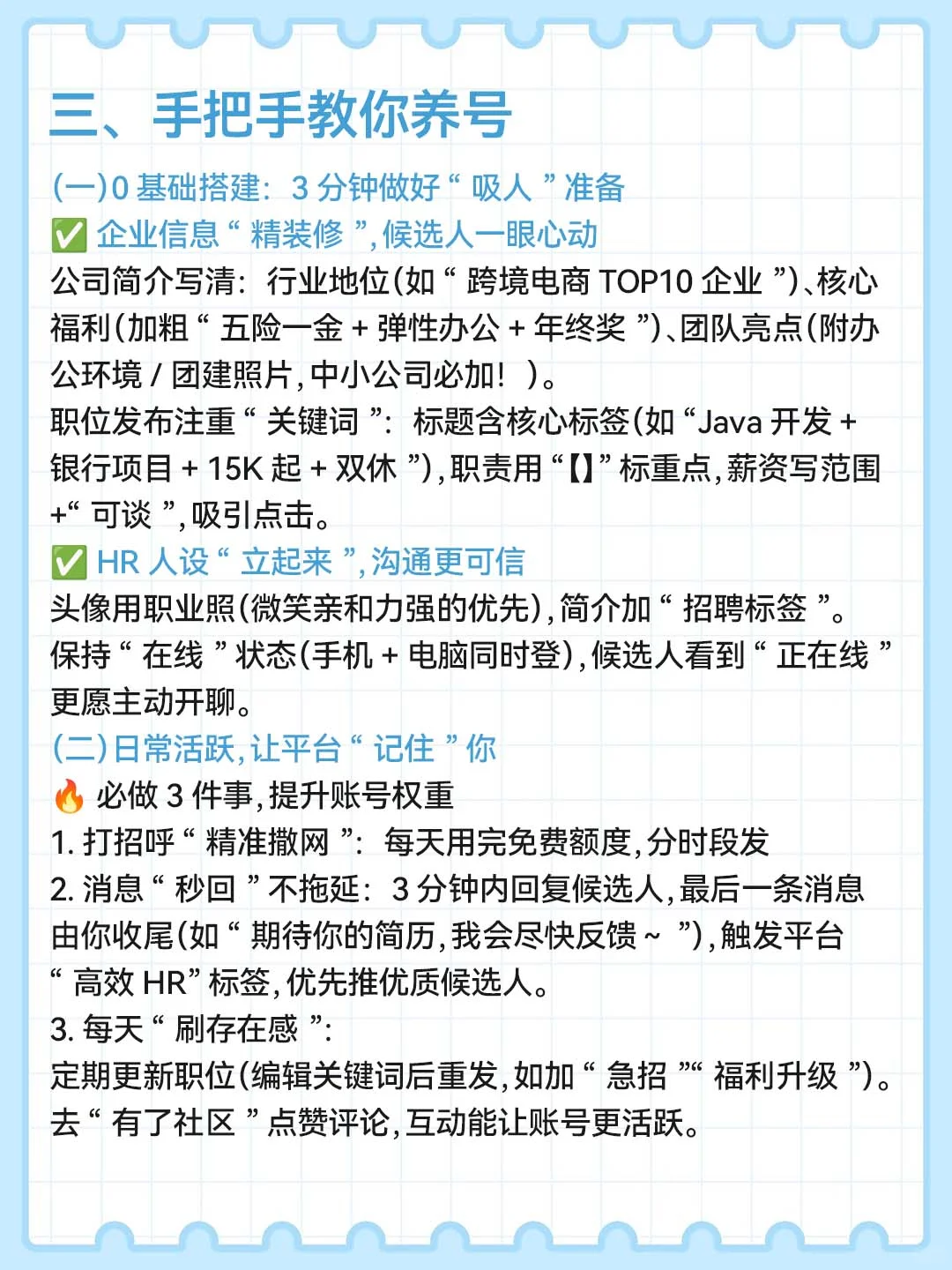 BOSS直聘养号攻略?亲测有效
