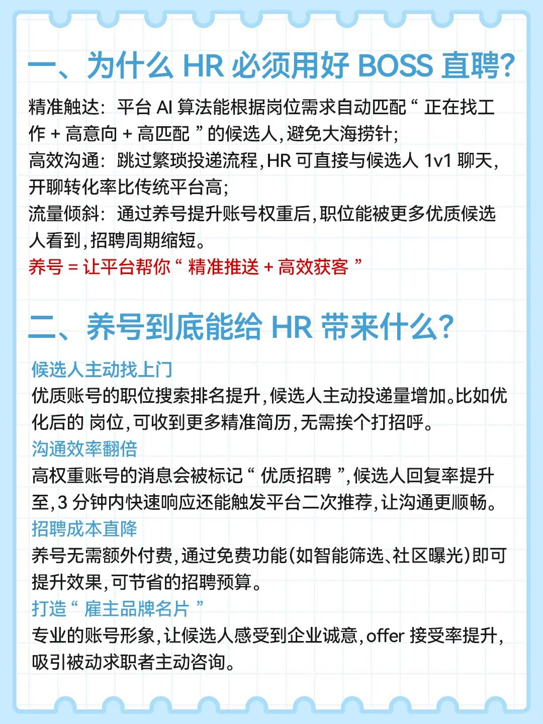 BOSS直聘养号攻略?亲测有效