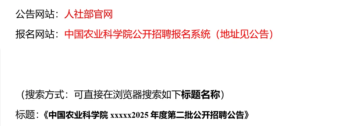 【7.14，中国农科院–07.15截止招聘】