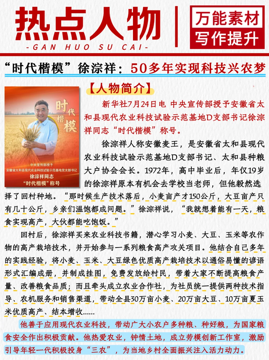 热点人物?“时代楷模”徐淙祥