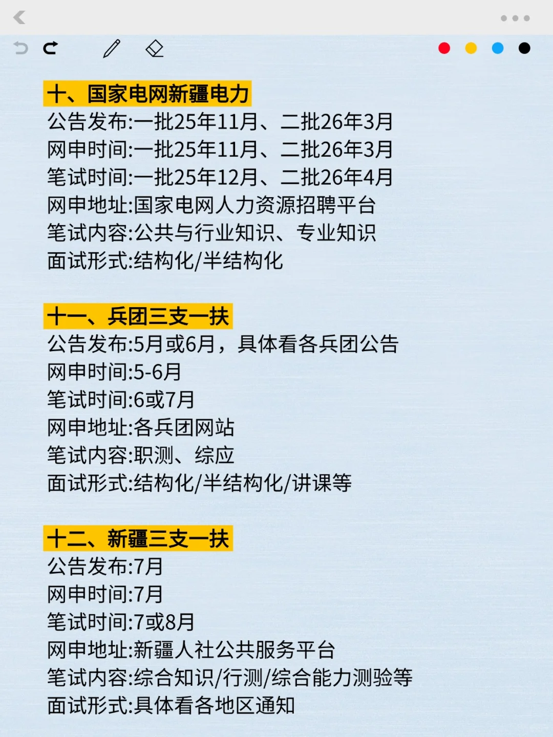 突然发现,新疆同学的滞后性真的好强啊!!