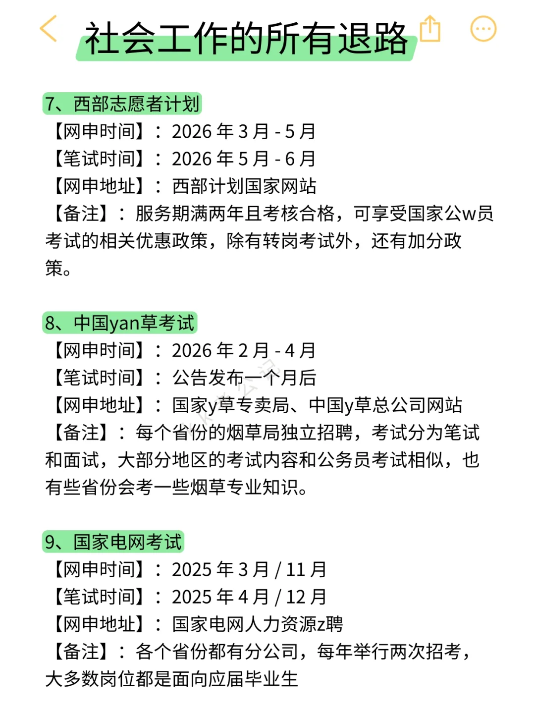 社会工作的所有退路