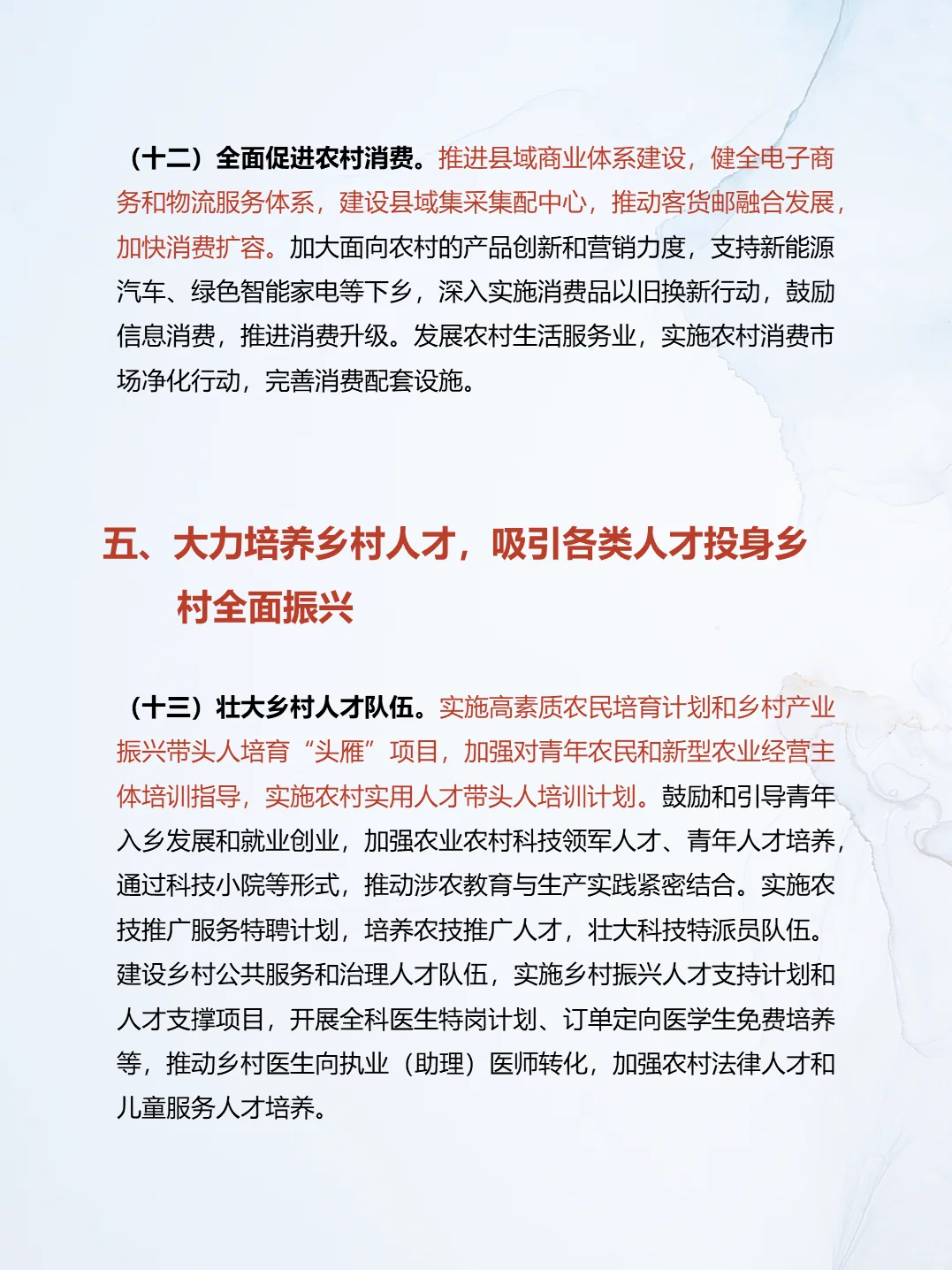 乡村全面振兴规划(2024 - 2027 年)值得学