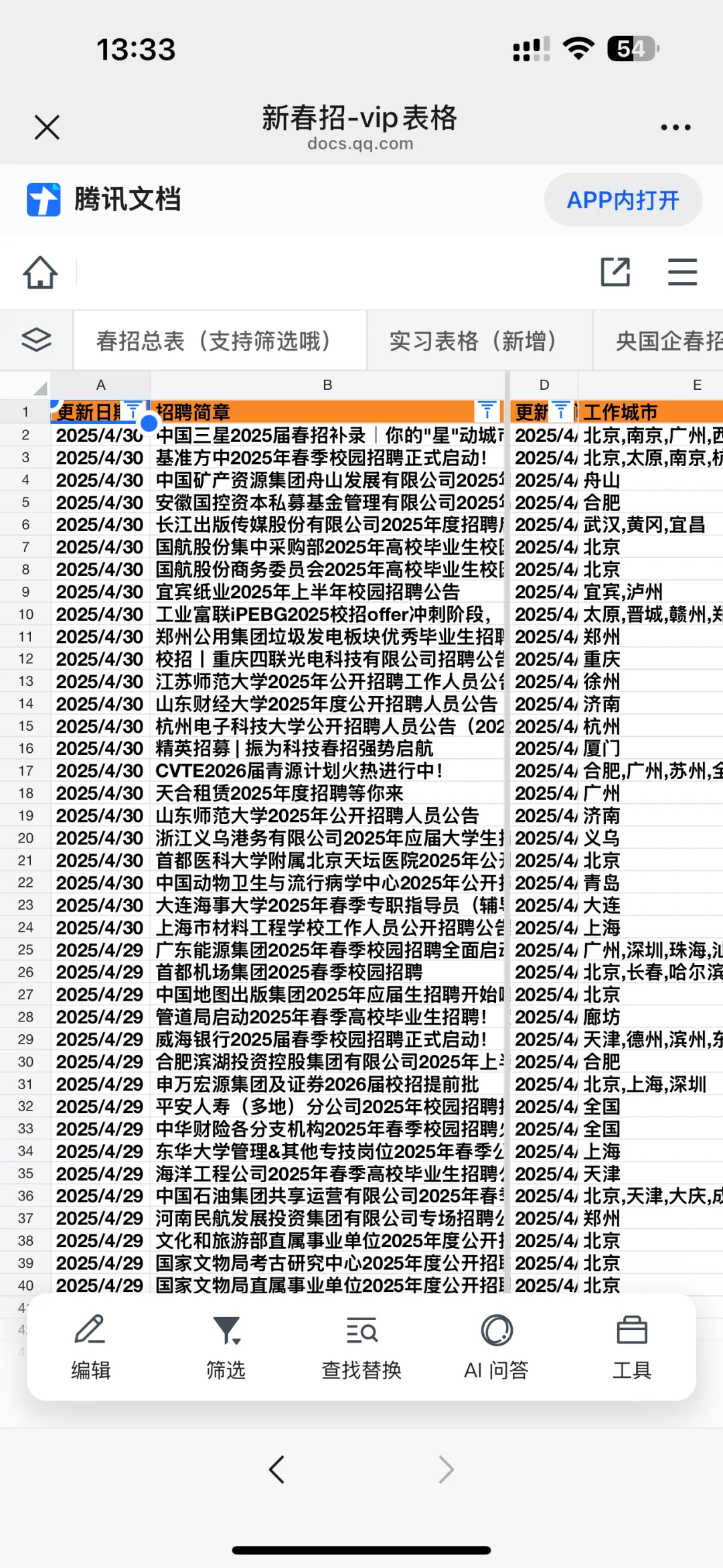 5.6暑期实习爆发了